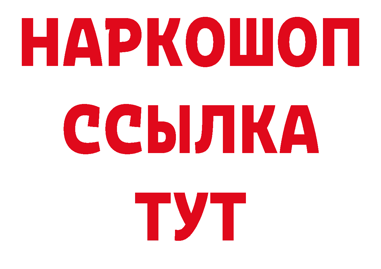 Бутират жидкий экстази ТОР нарко площадка мега Тайга